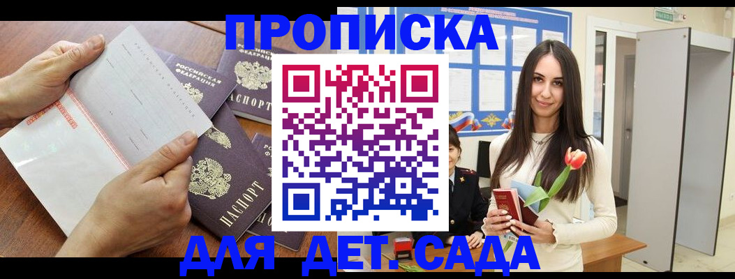 прописка от собственника в Феодосии