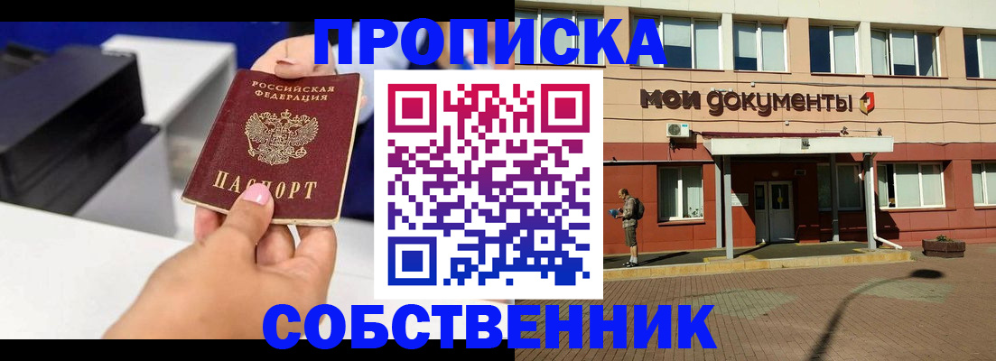 купить прописку в Феодосии