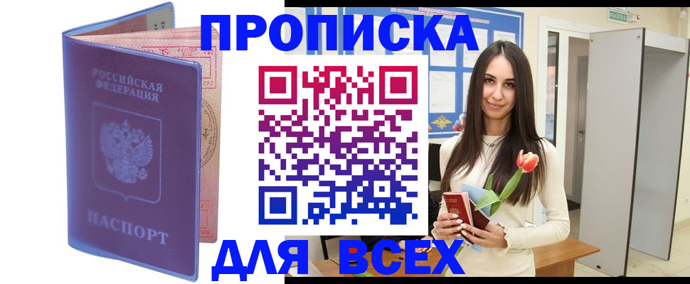 прописка 2025 в Феодосии