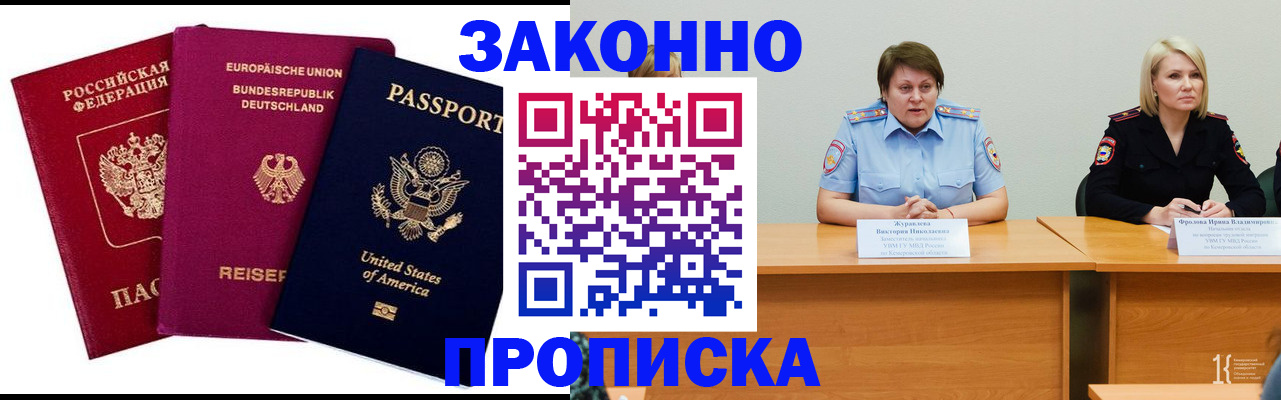 прописка регистрация в Феодосии